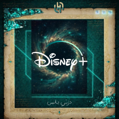 دزني بلس +DISNEY | شهر