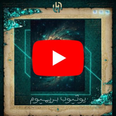 يوتيوب بريميوم 3شهور | دعوة على ايميلك
