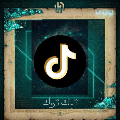 زيادة مشاهدات تيك توك