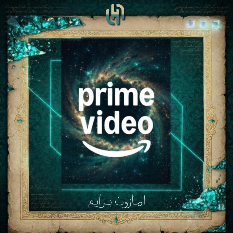 امازون برايم ملف خاص | شهر تسليم فوري